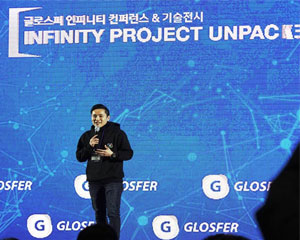 글로스퍼, 인피니티 언팩 행사에서 자체 ‘암호화 화폐 거래소’ 오픈 밝혀